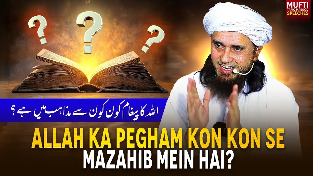 Allah ka Pegham Kon Kon Se Mazahib Mein Hai  | Mufti Tariq Masood Speeches
